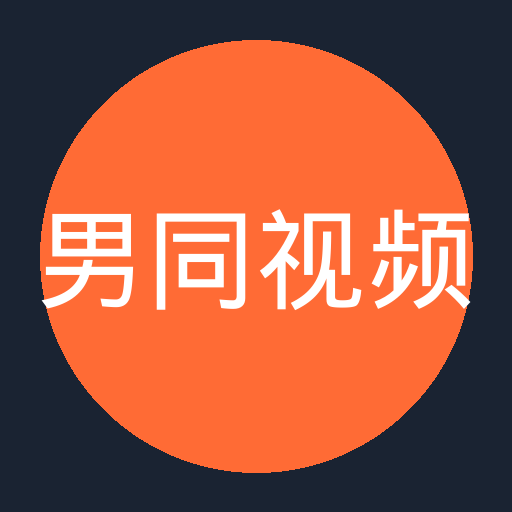 男同视频 - 国内知名汽车改装公司
